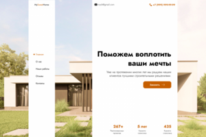Дизайн главной страницы для строительной компании