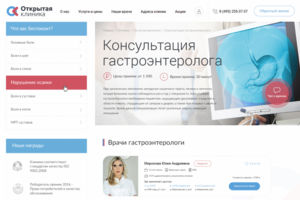 Открытая клиника
