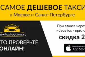 Баннер такси
