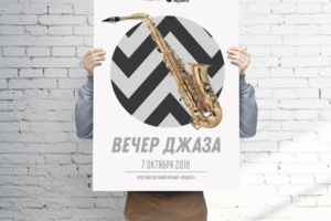 Джаз