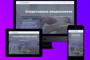 Сервис уведомлений о комментариях в группе ВКонтакте