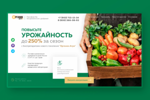 Landing Page для "ОРГАНИК-АГРО"
