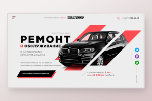 Landing Page для СТО премиум-класса