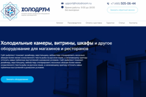 Холодрум