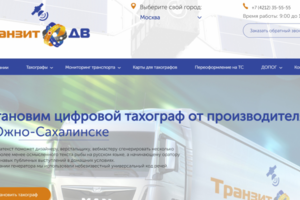 Транзит ДВ