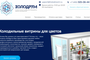 Холодрум