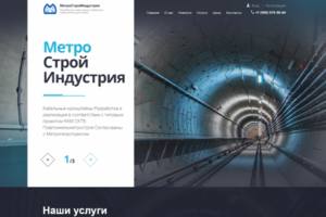 Метро Строй Индустрия