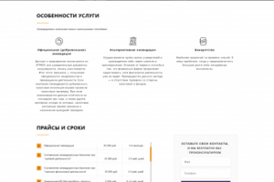 Одна из страниц сайта юр. фирмы