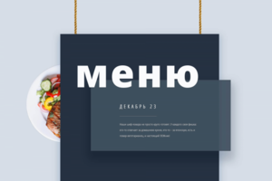 Меню