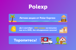 Анимированный баннер для сайта Polexp