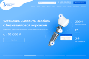 Цифровая стоматология SCULPTURE SMILE