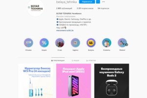 @belaya_tehnika | Продажа техники