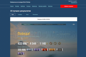wows-records.ru