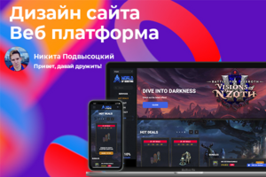 Дизайн сайта популярной ММО