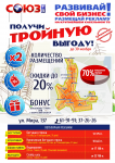 Листовка по акции