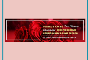 Баннер для магазина цветов