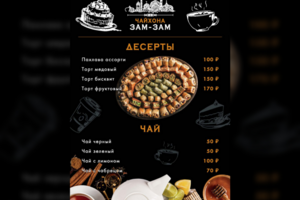 Меню
