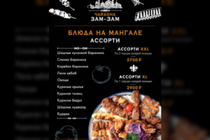 Меню