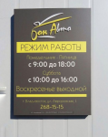 Режимник для Бон Авто