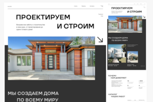 Минималистичный лендинг для строительной компании.