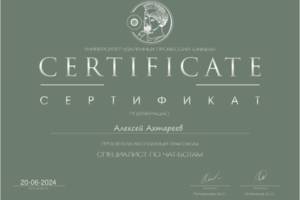 Сертификат