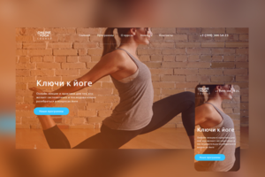 Landing Page для проекта онлайн-курсов по йоге Onlineyogacourse