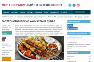 Статья для сайта о путешествиях