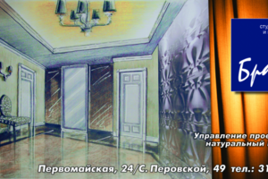 Баннер для мебельного салона "Браво"