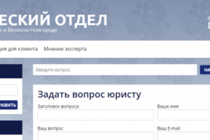 Создание сайта Юридический отдел