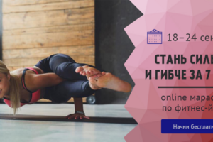 Баннер для ВК для фитнес-марафона