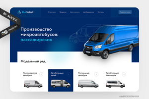Производство микроавтобусов — дизайн сайта UX/UI