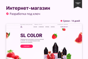 SL COLOR Интернет-магазин