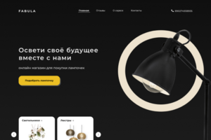 Интернет магазин освещений
