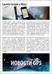 Новости GPS - 3