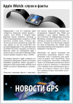 Новости GPS - 2
