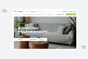 Cайт агентства недвижимости. Уфа.