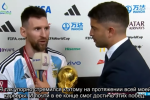 Перевод интервью с Месси после победы в ЧМ-2022