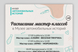 Брошюра А4 "Мастер класс"