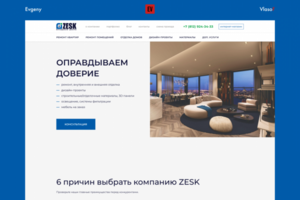 Создание корпоративного сайта для компании "ZESK"