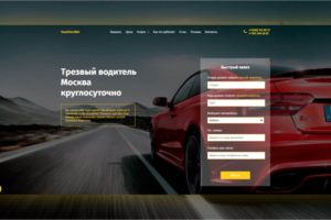 YouDriverMSK - проект, предоставляющий услуги "Трезвый водитель"