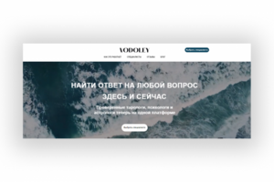 Сайт под ключ VODOLEY