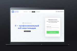 Школа верстки