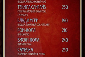 Меню ресторанное