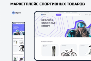 Маркетплейс