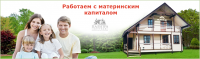 Материнский капитал на стр-во