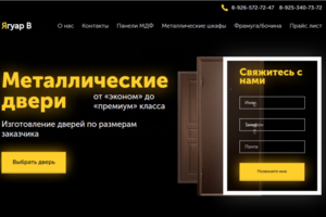 Сайт для компании Ягуар - В