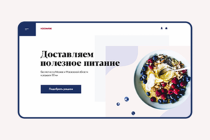 Доставка полезного питания