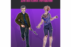 Персонажи