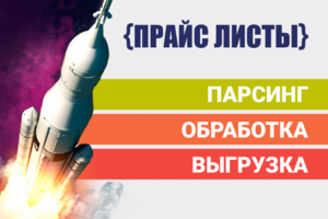 Парсинг
