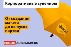 Сувенирная продукция (Сублимация), Лид - 500р